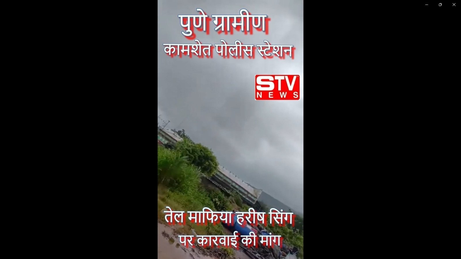 STV News | कुख्यात तेल माफिया लाखों...