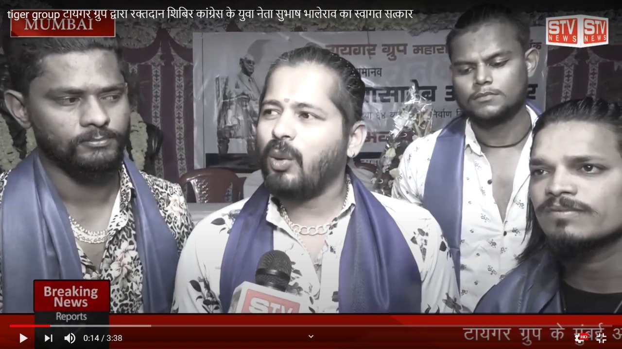 STV News | tiger group टायगर ग्रुप द्वारा...