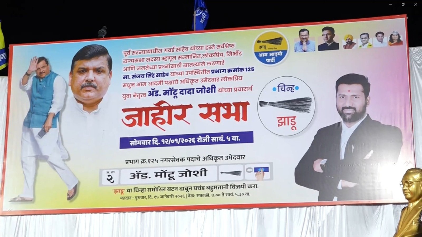 STV News | Sanjay Singh पूर्व मंत्री #Speech BMC मुंबई चुनाव प्रभाग 125 आम आदमी पार्टी उम्मीदवार Adv...