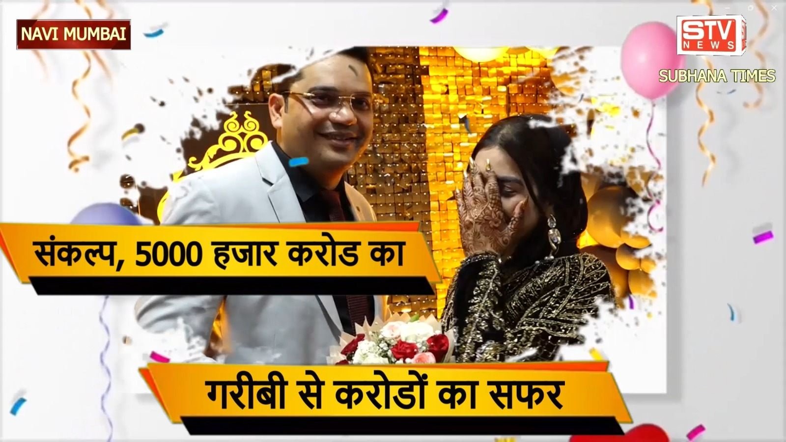 STV News | संकल्प 5000 हजार करोड का l काॅन है...