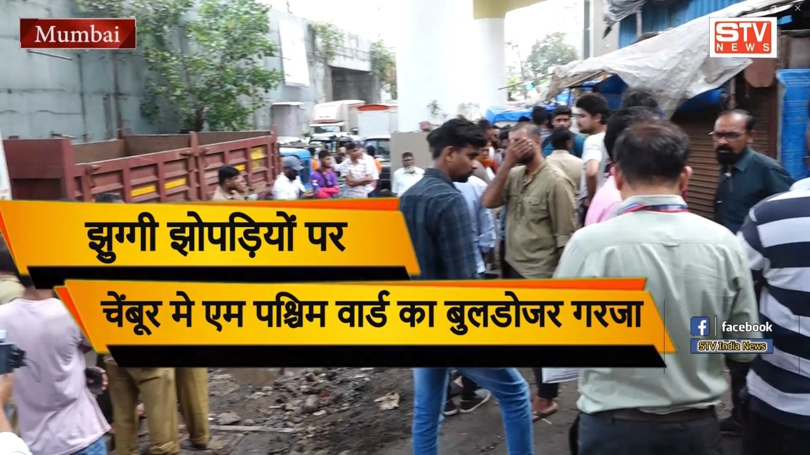 STV News | BMC  बुलडोजर कार्रवाई सिर्फ झुग्गी झोपड़ियों पर क्यों #M Ward के अधिकारियों पर कई...