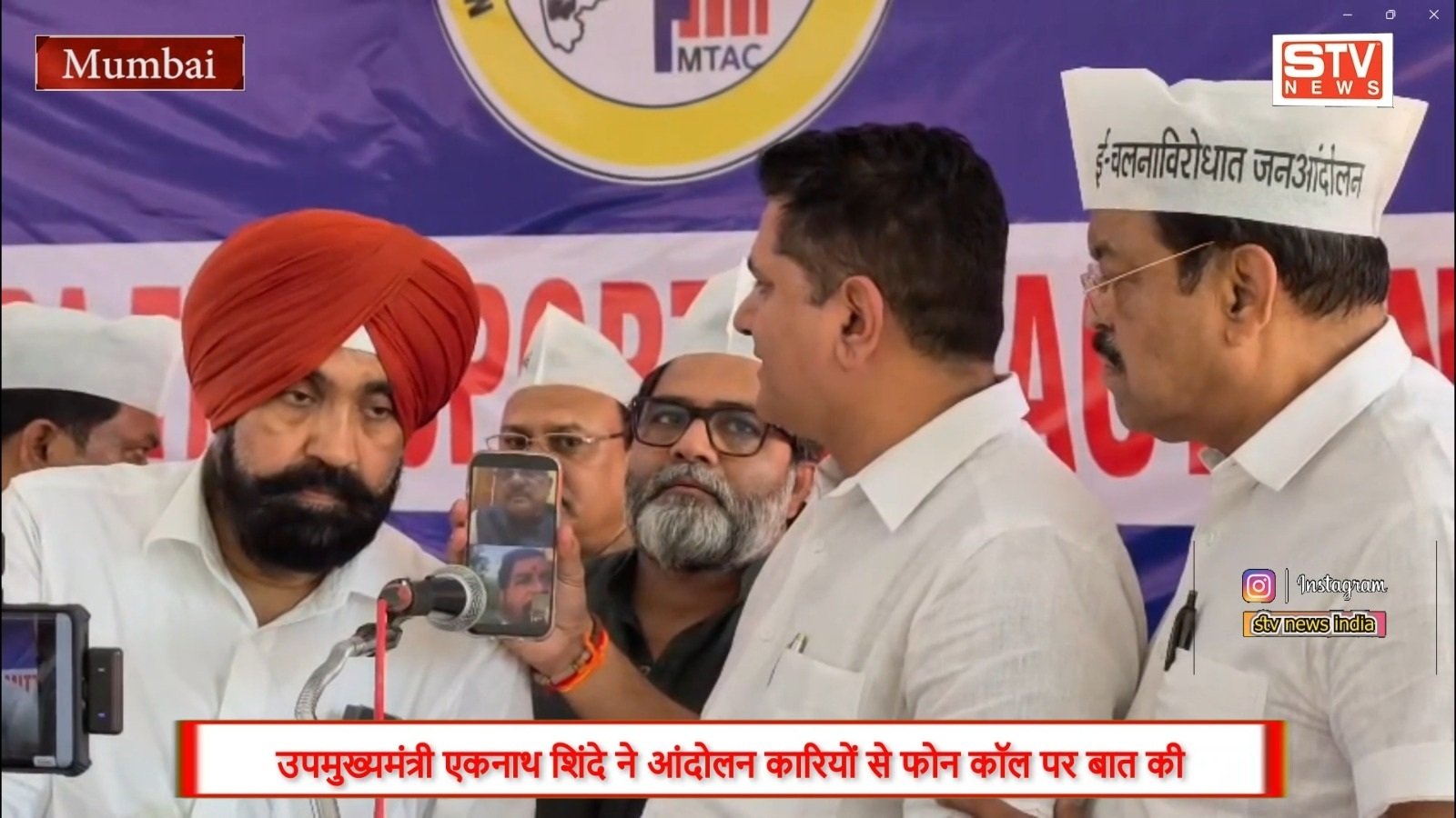 STV News | Phone Call उपमुख्यमंत्री एकनाथ...