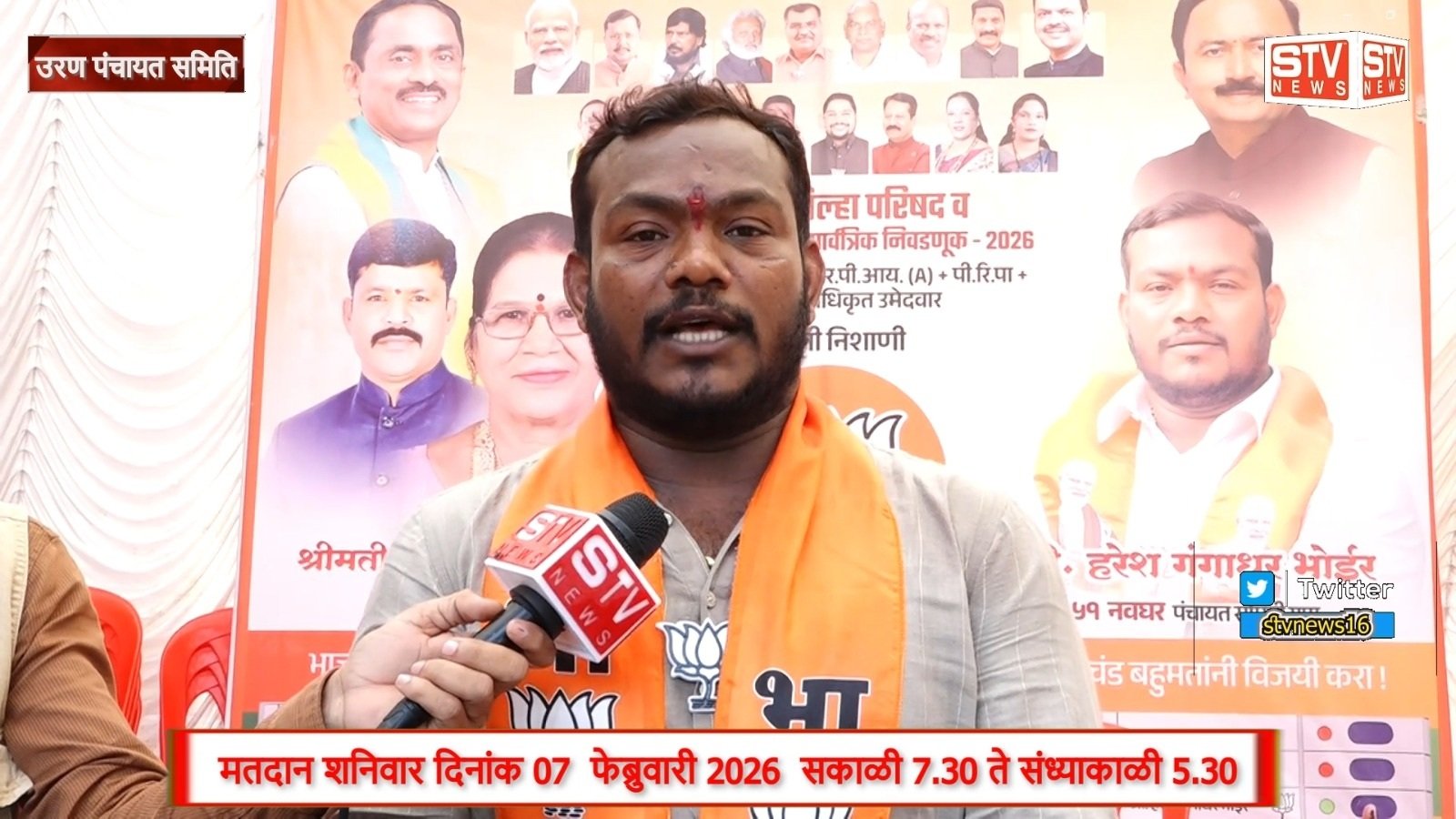 STV News | रायगड जिल्हा परिषद व उरण पंचायत समिति सार्वत्रिक निवडणूक महायुतीचे अधिकृत...