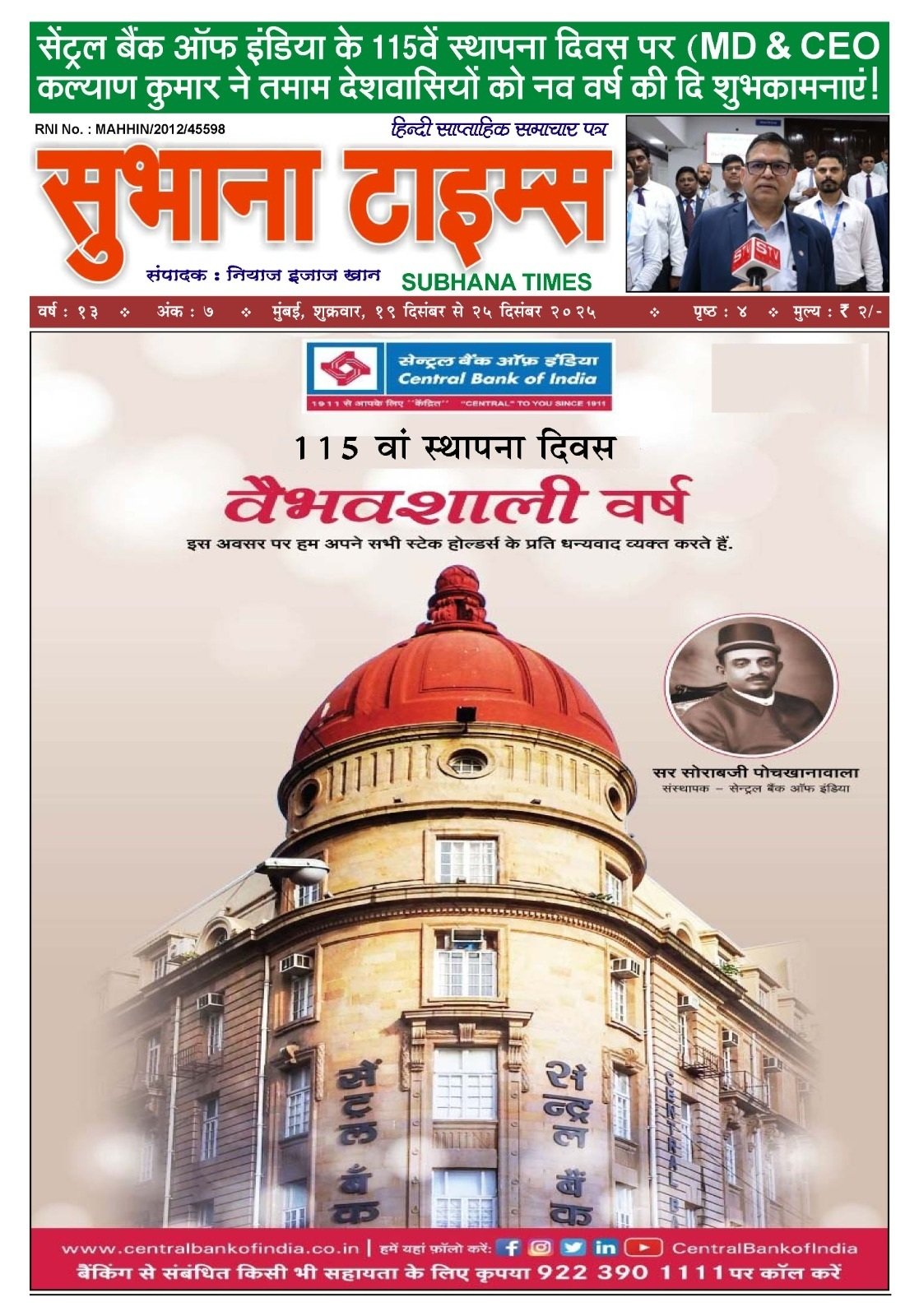 STV News | Central Bank Of India 115 वां स्थापना दिवस #Kalyan Kumar MD & CEO