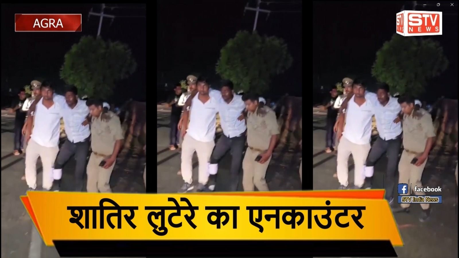STV News | शातिर लुटेरे का एनकाउंटर l ACP...