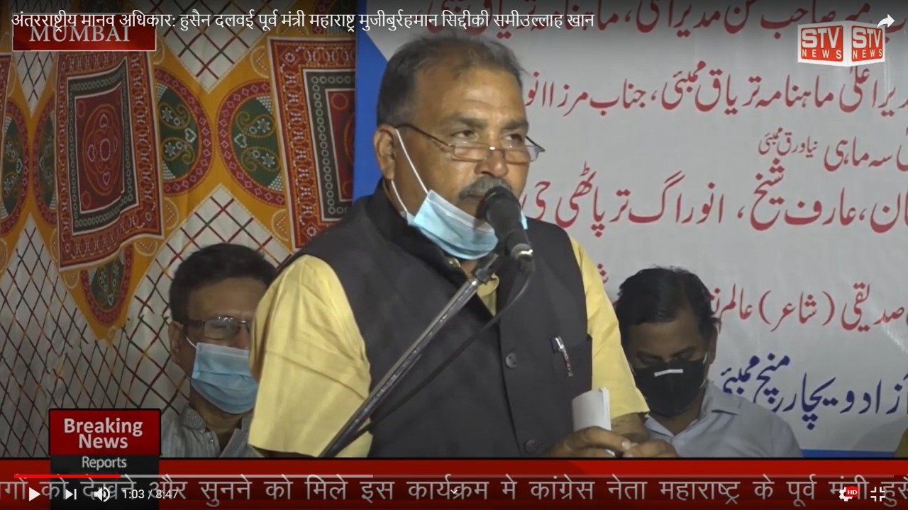 STV News | अंतरराष्ट्रीय मानव अधिकार:...