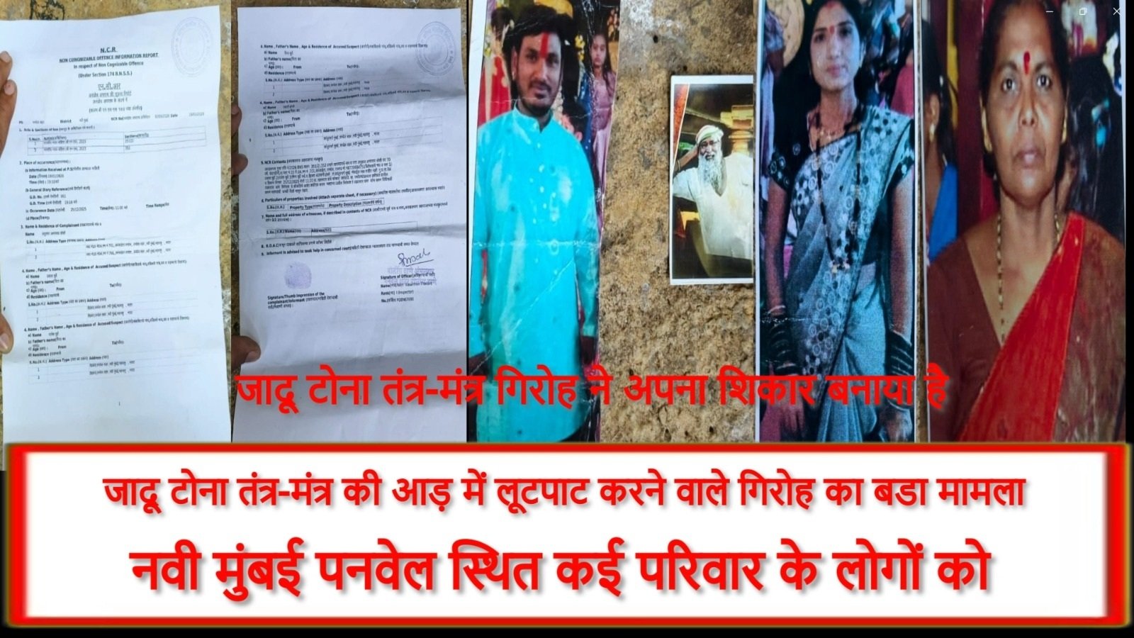 STV News | नवी मुंबई पनवेल स्थित कई परिवार के लोगों को जादू टोना...