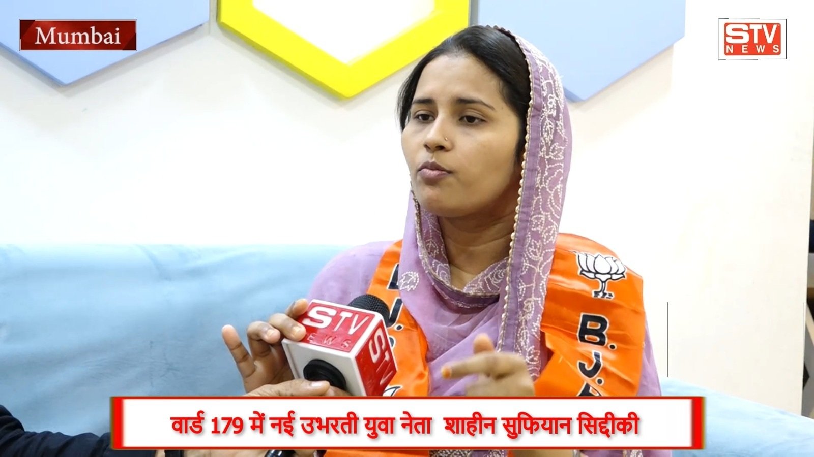 STV News | मुंबई वार्ड 179 मे उभरती युवा नेता शाहीन सिद्दीकी शिक्षित ऊर्जावान और समाज के...