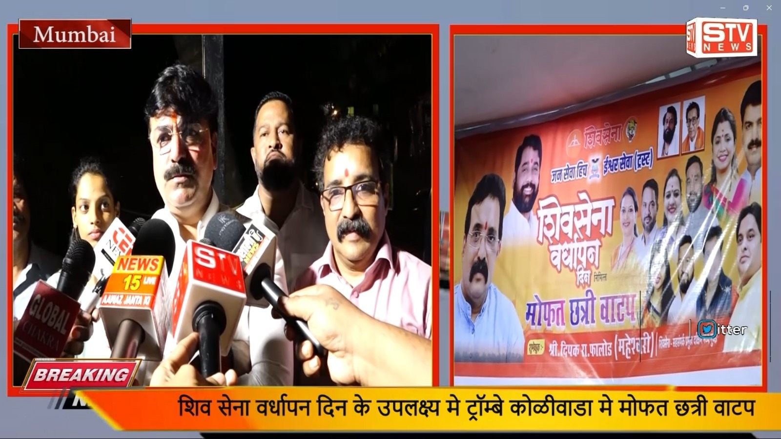 STV News | शिव सेना वर्धापन दिन l मोफत...