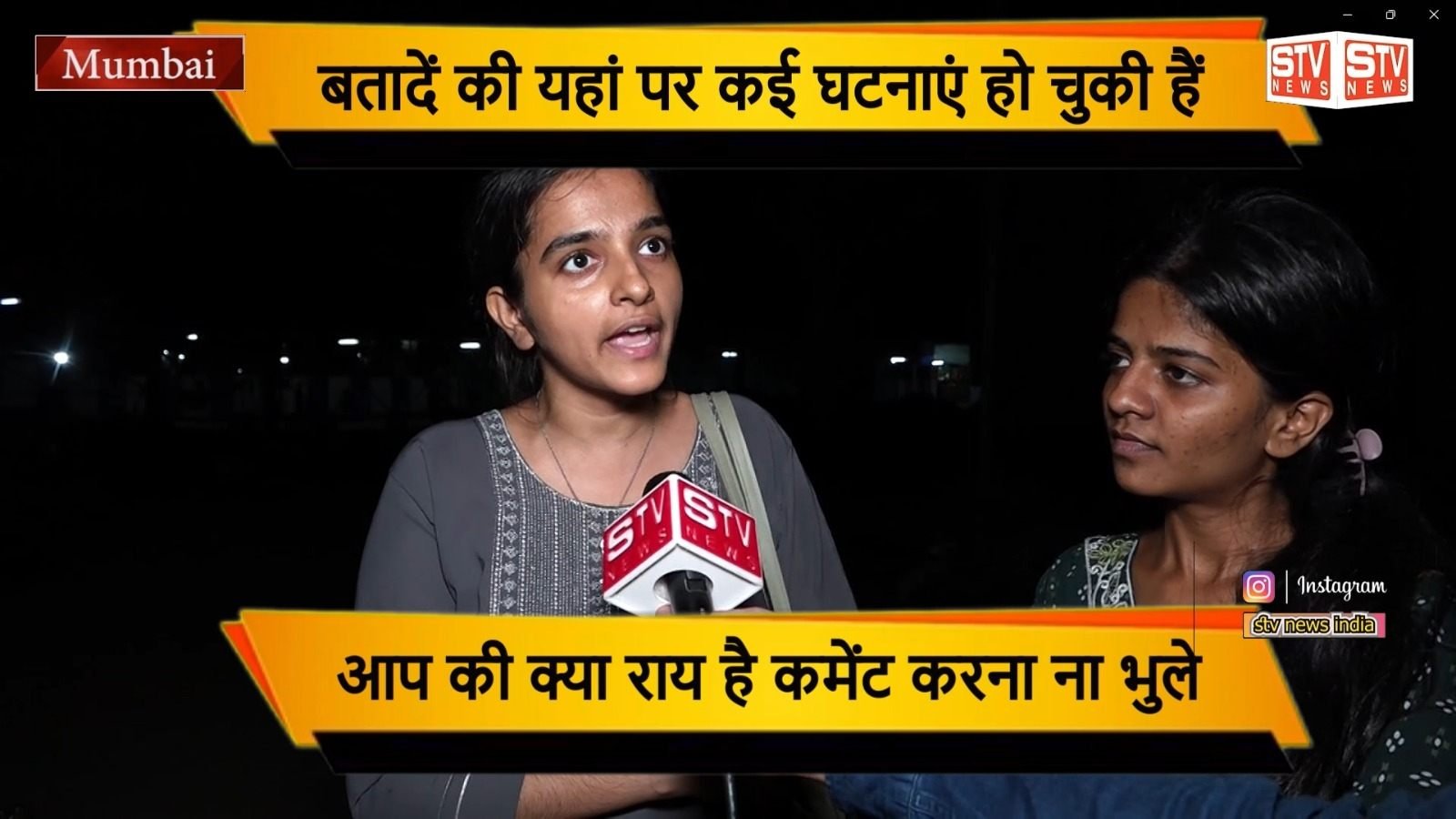 STV News | कब मिलेगी सुरक्षा महिलाओं मे...