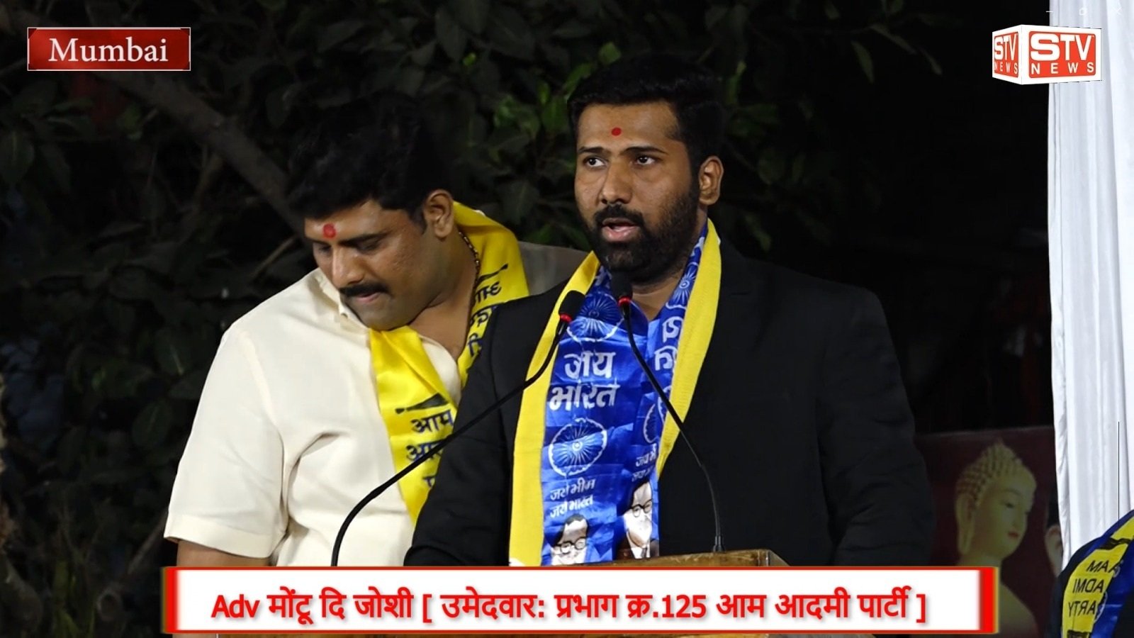 STV News | Speech Adv मोंटू जोशी #उमेदवार प्रभाग क्र.125 आम आदमी पार्टी #BMC चुनाव #Mumbai