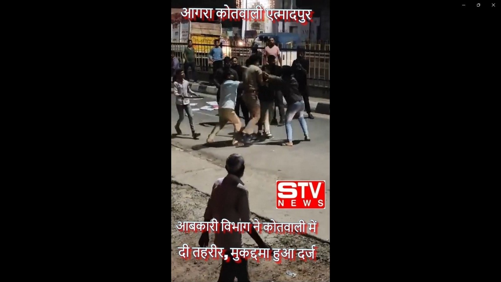 STV News | Agra, Uttar Pradesh. दबंगों ने पुलिस पर जानलेवा हमला कर दिया कोतवाली एत्मादपुर आगरा...