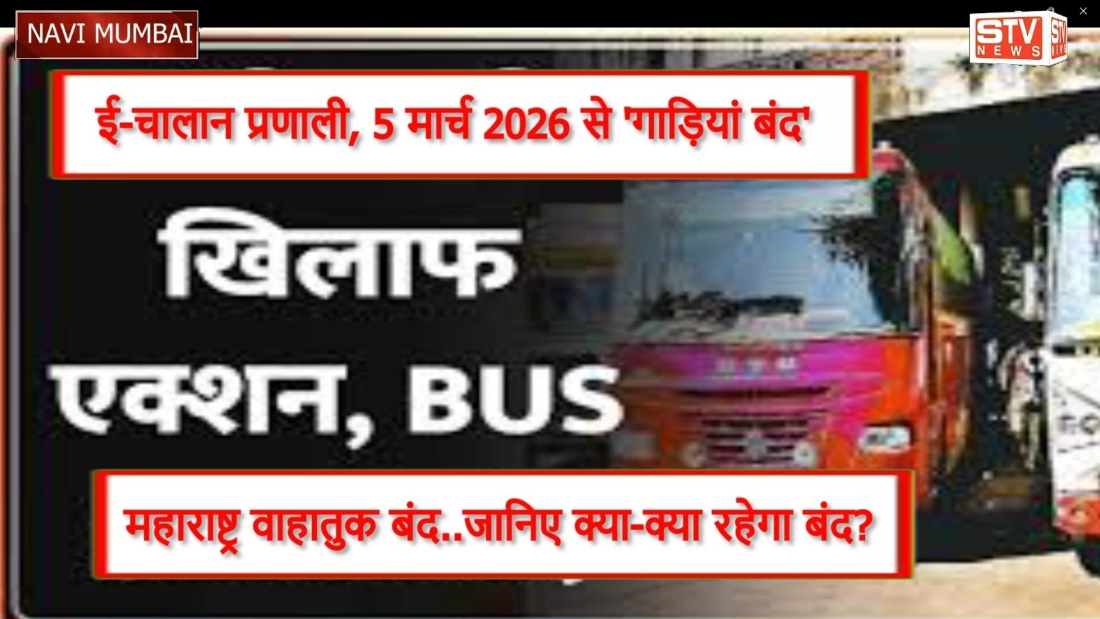 STV News | महाराष्ट्र 05 मार्च के दिन...