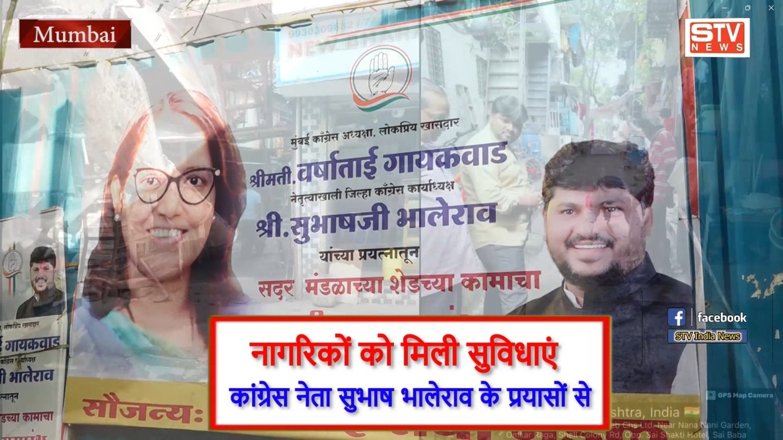 STV News | खासदार वर्षा गायकवाड के...