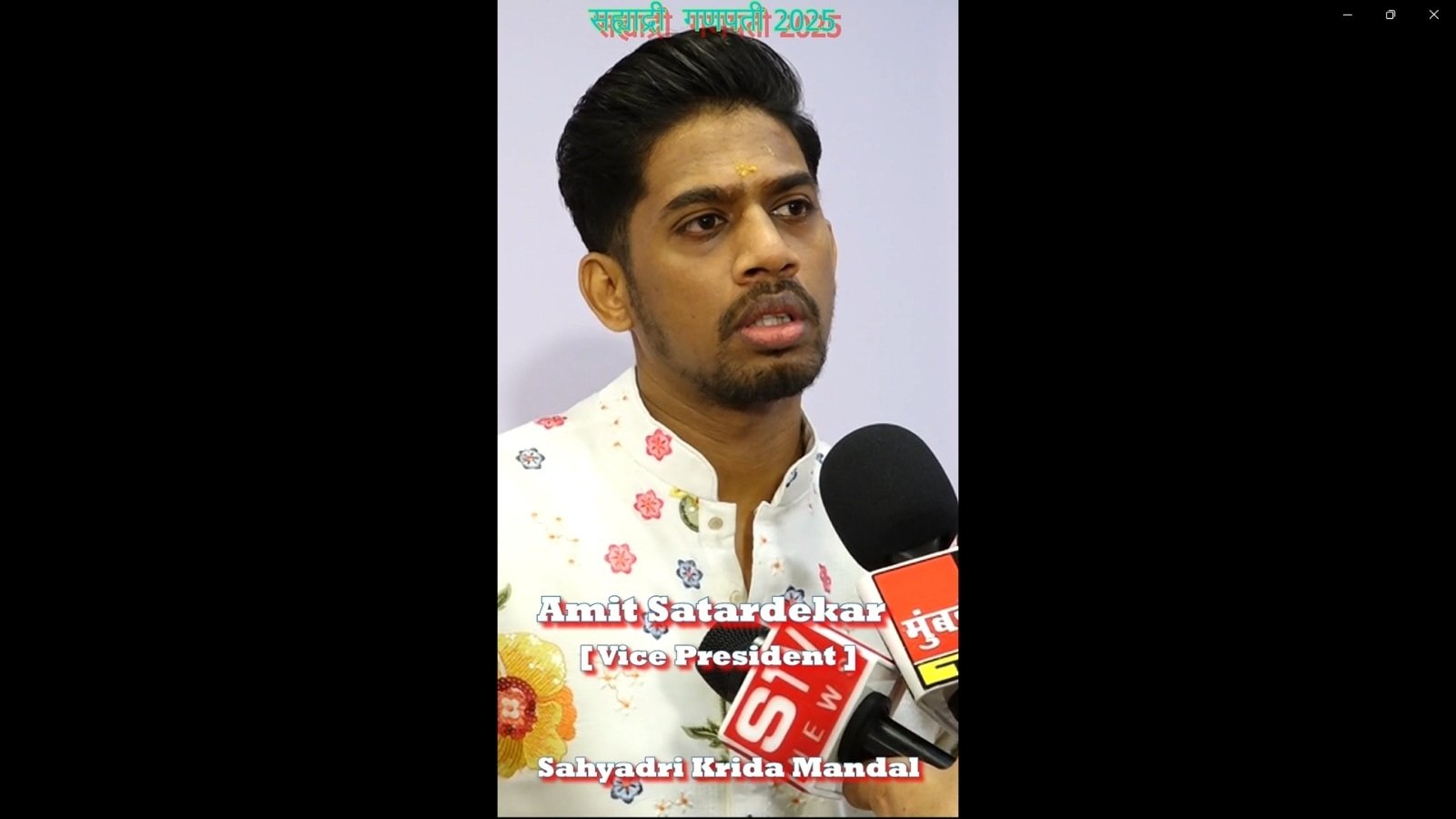 STV News | Amit Satardekar #Vice #President Sahyadri Krida Mandal सह्याद्री टिळक नगर गणपती #2025