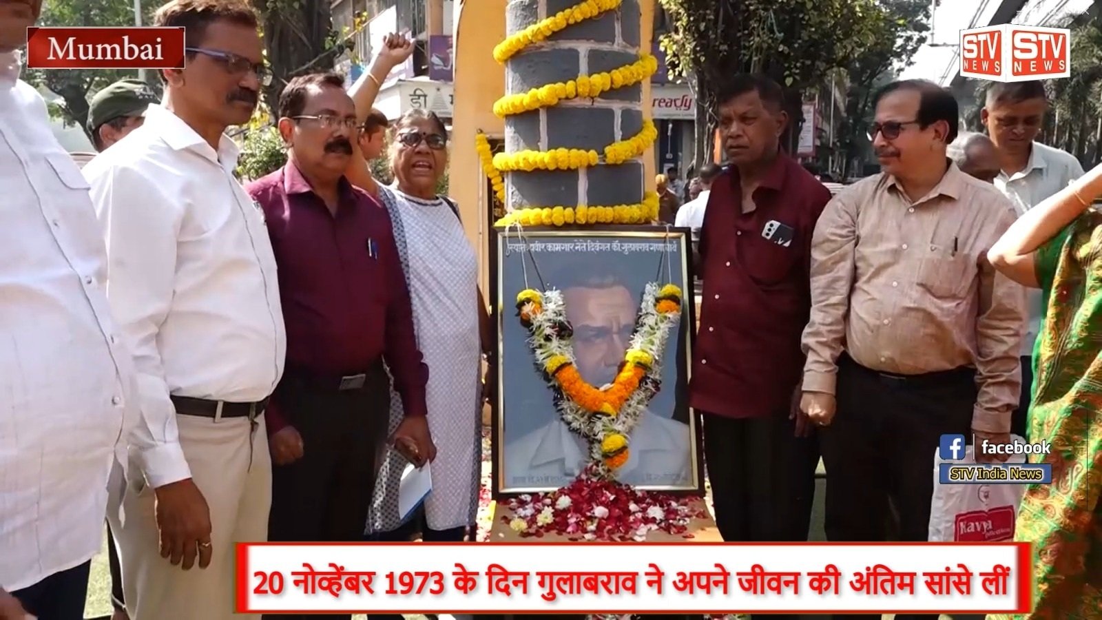 STV News | दिवंगत कॉम्रेड गुलाबराव भाऊराव गणाचार्य यांचा 52 वा स्मृतिदिन  #गुलाबराव...