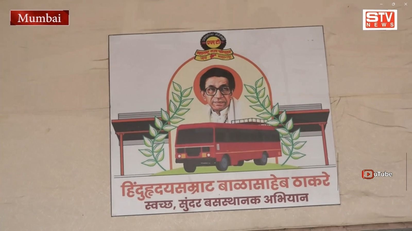 STV News | हिंदुहृदयसम्राट बाळासाहेब...