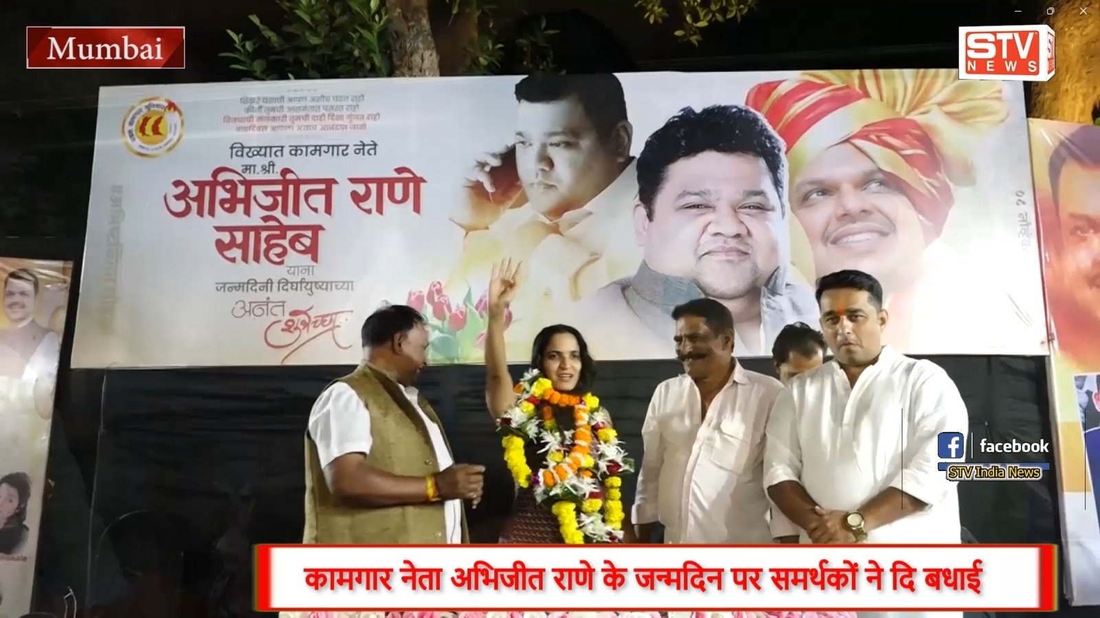 STV News | कामगार नेता अभिजीत राणे के...