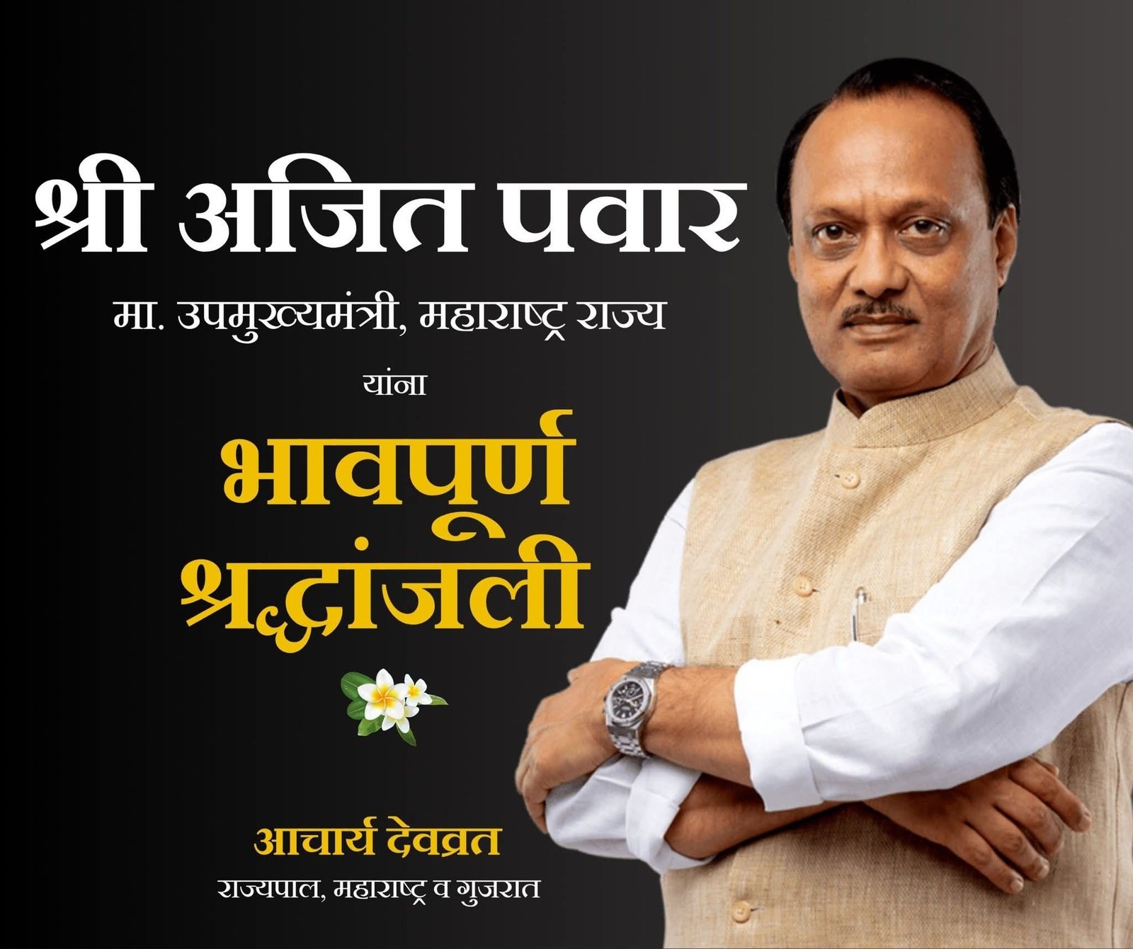 STV News | अजित पवार का पार्थिव शरीर अस्पताल से बाहर निकला महाराष्ट्र डिप्टीCM...