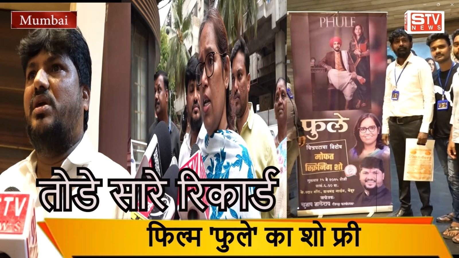 STV News | Phule Full Movie  जोतिबा फुले की सच्ची...