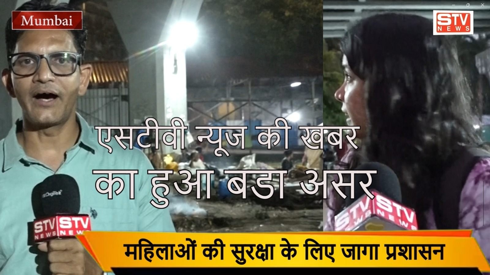 STV News | महिलाओं की सुरक्षा l जागा...