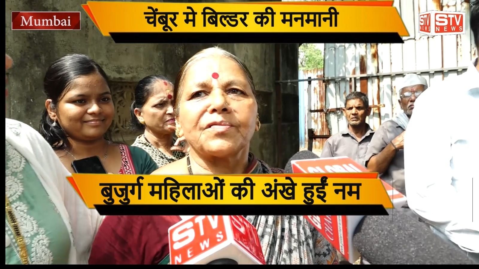 STV News | चेंबूर मे बिल्डर की मनमानी l...